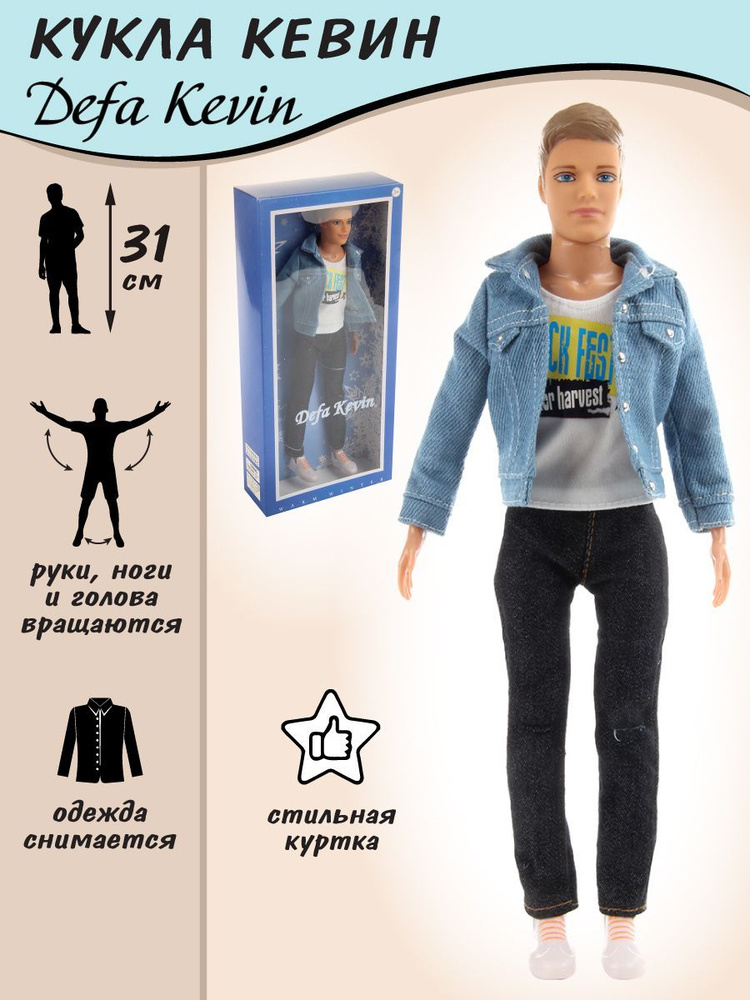 Детская кукла мальчик Кевин в куртке, 31 см, Veld Co / Куколка кен для барби с одеждой и аксессуарами #1