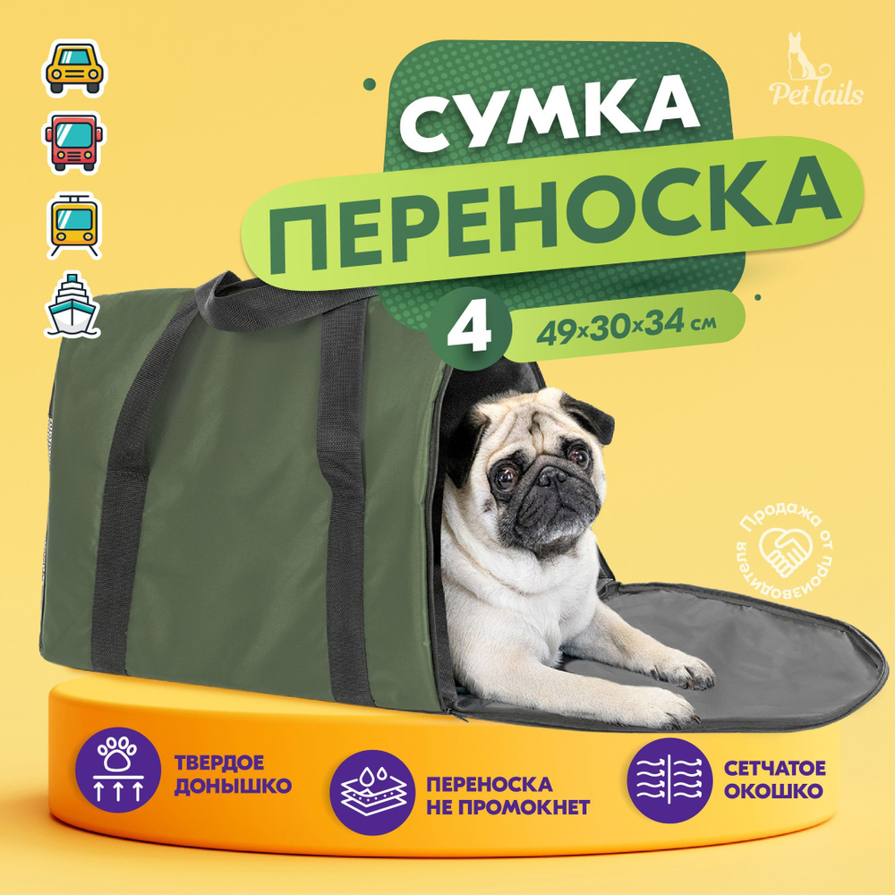 Переноска сумка для кошек крупных пород Арка "PetTails" №4 49 х 30 х 34см, зелёная  #1