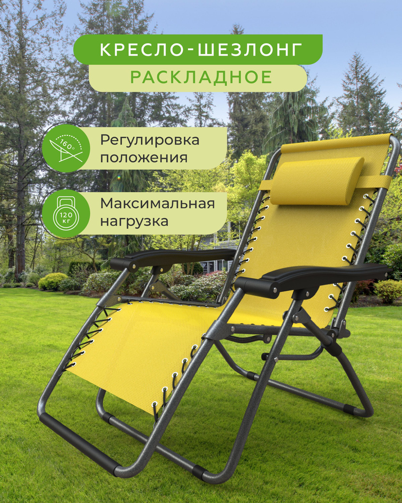 Складное кресло-шезлонг для отдыха / Стул пляжный с регулируемой спинкой, подушкой и подлокотниками / #1
