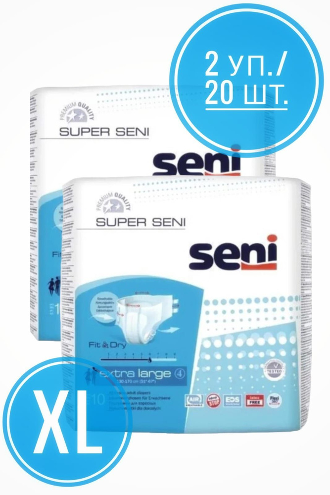 Подгузники для взрослых SENI SUPER AIR (xl) (130-170 см) №10 * 2 упаковки Супер Сени / для мужчин / для #1