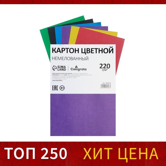 Картон цветной А4, 6 листов, 6 цветов, немелованный 220 г/м2, скоба(7 шт.)  #1