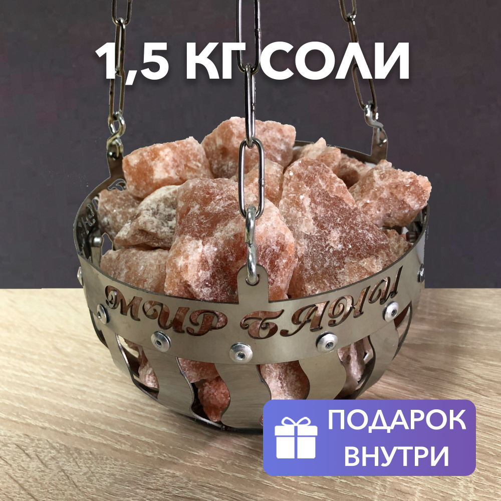 Арома чаша для бани 15 см с кристаллами гималайской соли  #1