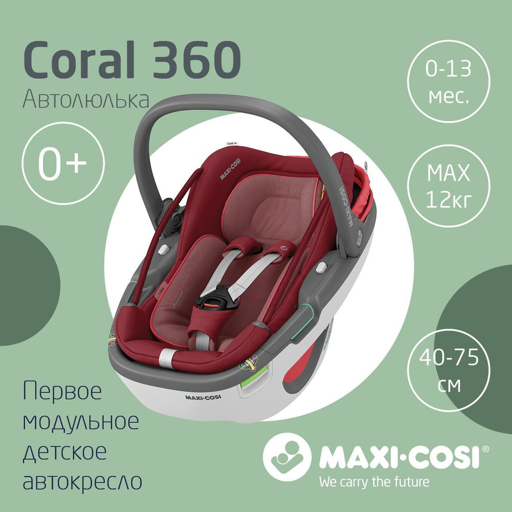 Автокресло группы 0+ Maxi-Cosi Coral 360 Essential Red 0-13 кг / модульная автолюлька / съемный вкладыш #1