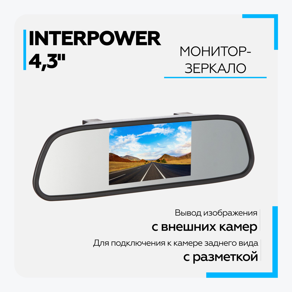 Зеркало заднего вида с монитором Interpower 4,3", парковочный монитор для камеры заднего вида  #1