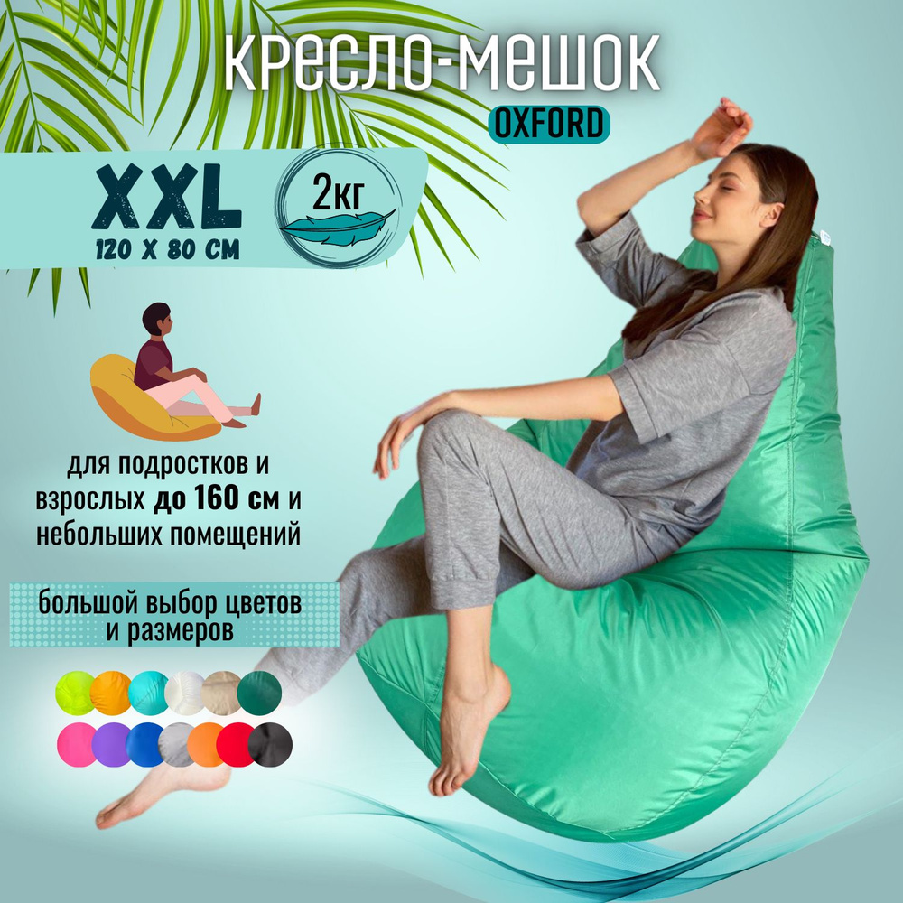 Кресло-мешок Puff Relax Груша, Оксфорд, Размер XXL, бескаркасный пуф, зеленый  #1
