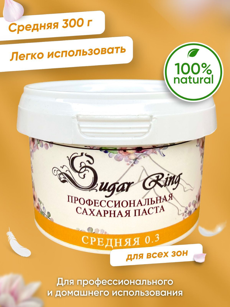 SUGARRING / Сахарная паста для шугаринга и депиляции Средняя 300 гр.  #1
