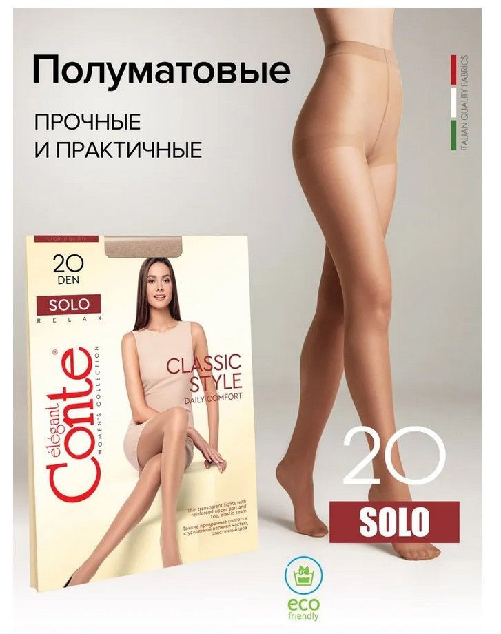 Колготки Conte, 20 ден #1