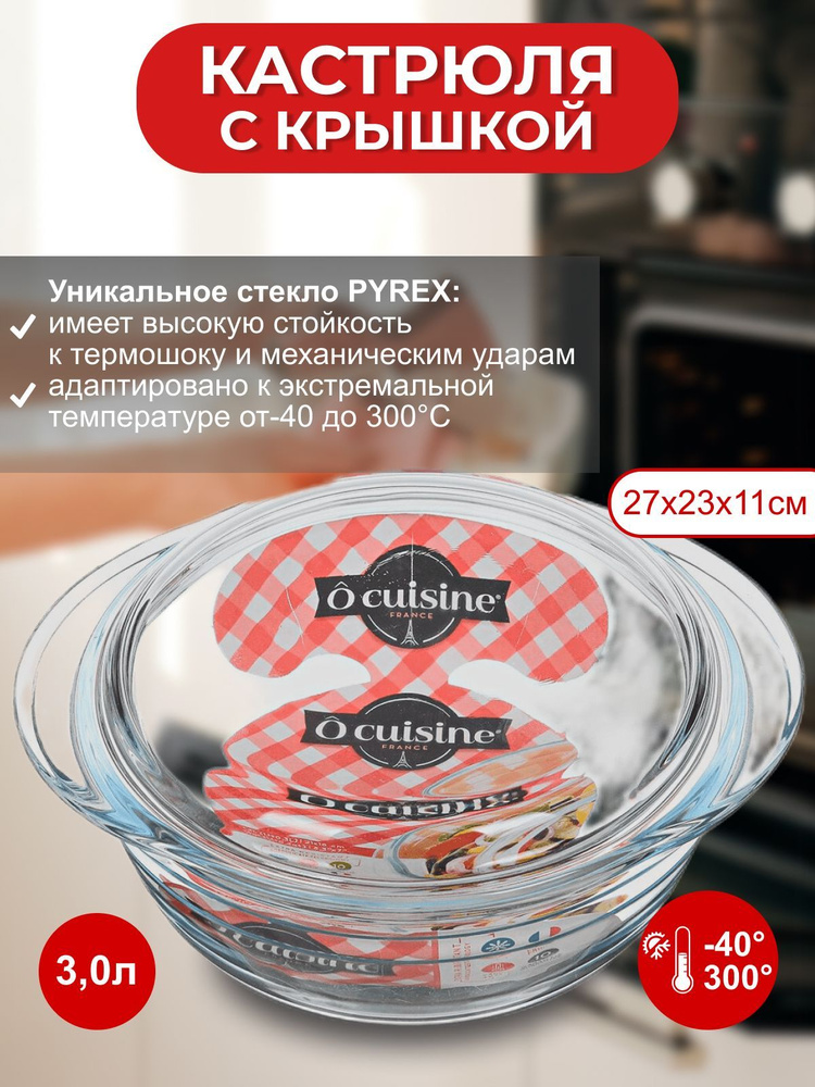 Кастрюля OCUISINE 3,0л 27х23см с крышкой #1