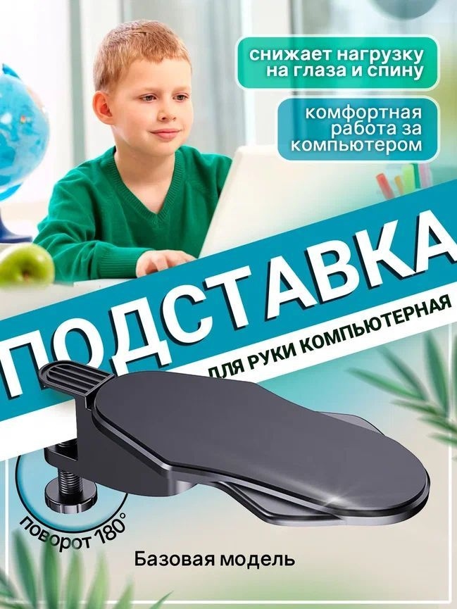 Подставки для рук