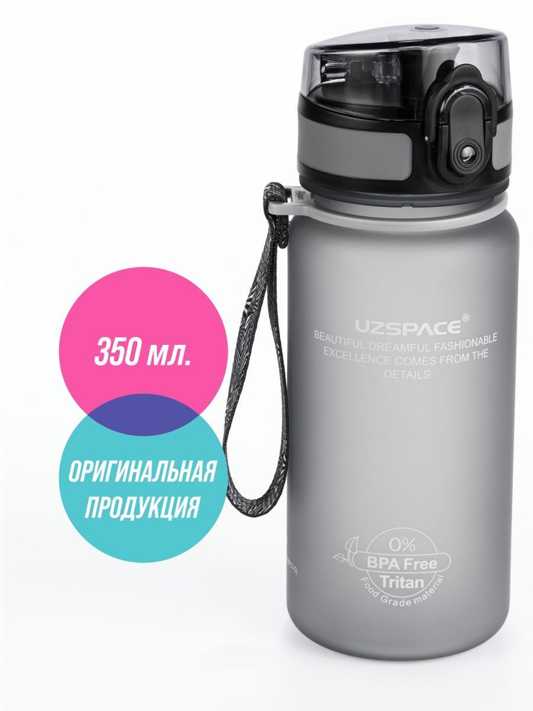 Бутылка для воды спортивная UZSPACE Colorful Frosted, Цвет: Серый, 350 мл  #1