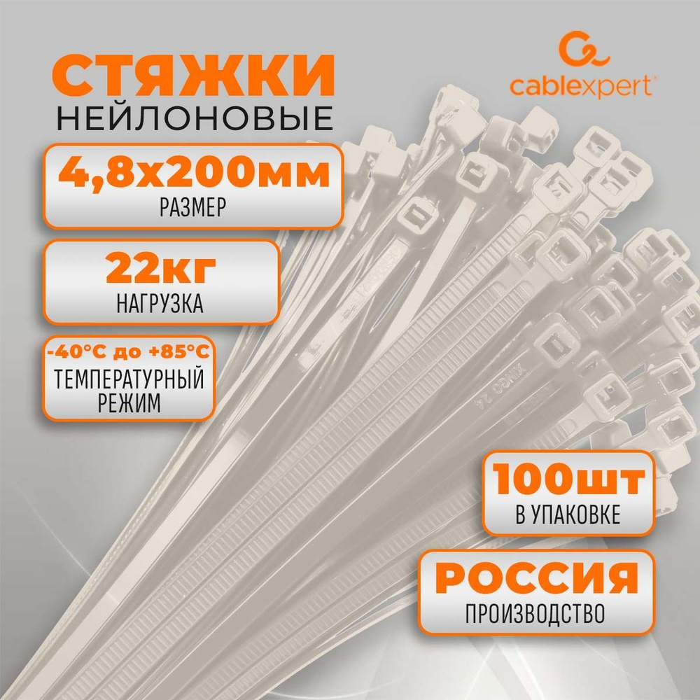 Cablexpert Стяжка 4.8мм x 200мм,  100 шт., Нейлон #1