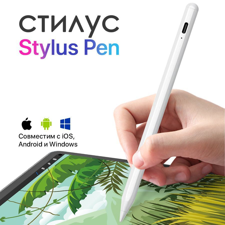 Стилус Stylus Pen для Android, Microsoft, IPad Pro универсальный - купить с  доставкой по выгодным ценам в интернет-магазине OZON (916295556)