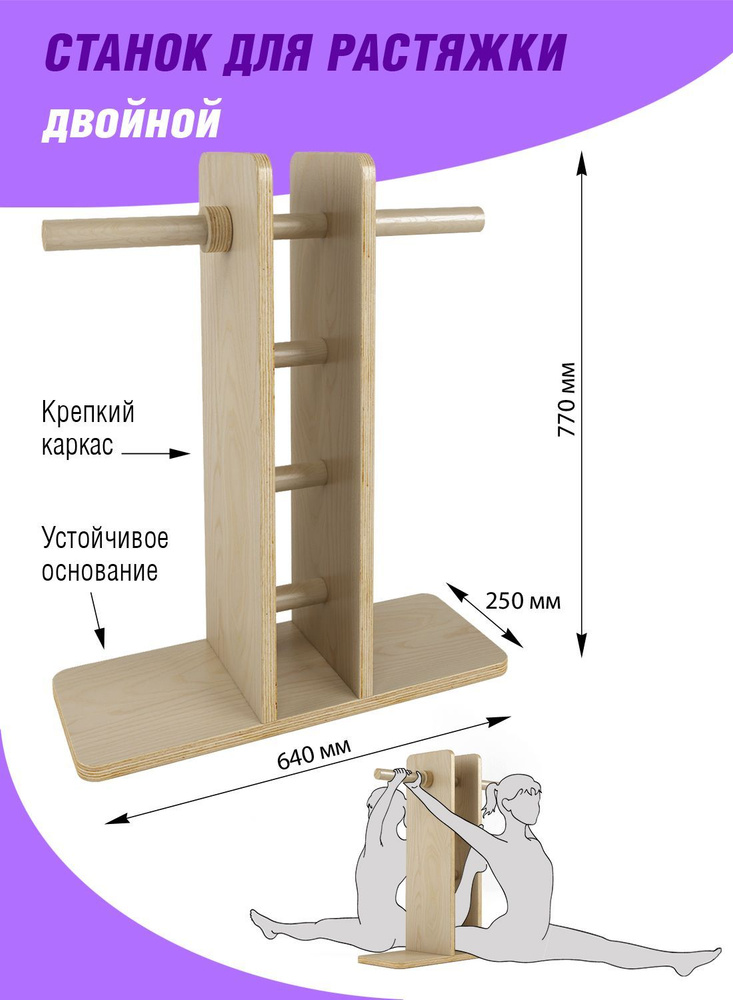 Станок для растяжки #1