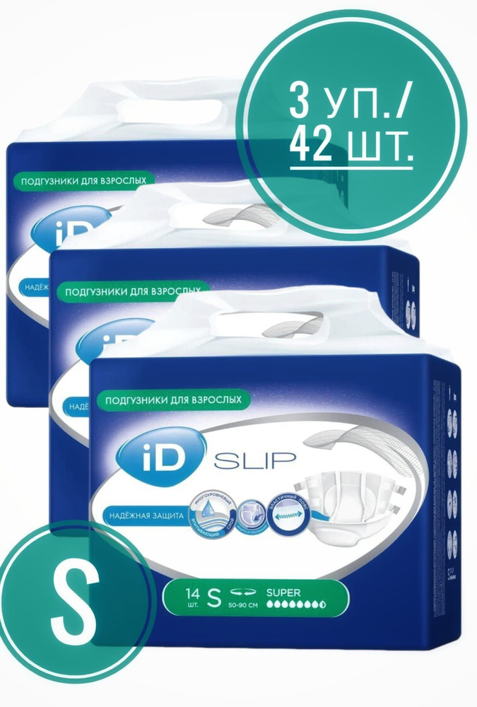 Подгузники для взрослых, памперсы для взрослых iD Slip S, 14 шт. * 3 упаковки / для мужчин / для женщин #1