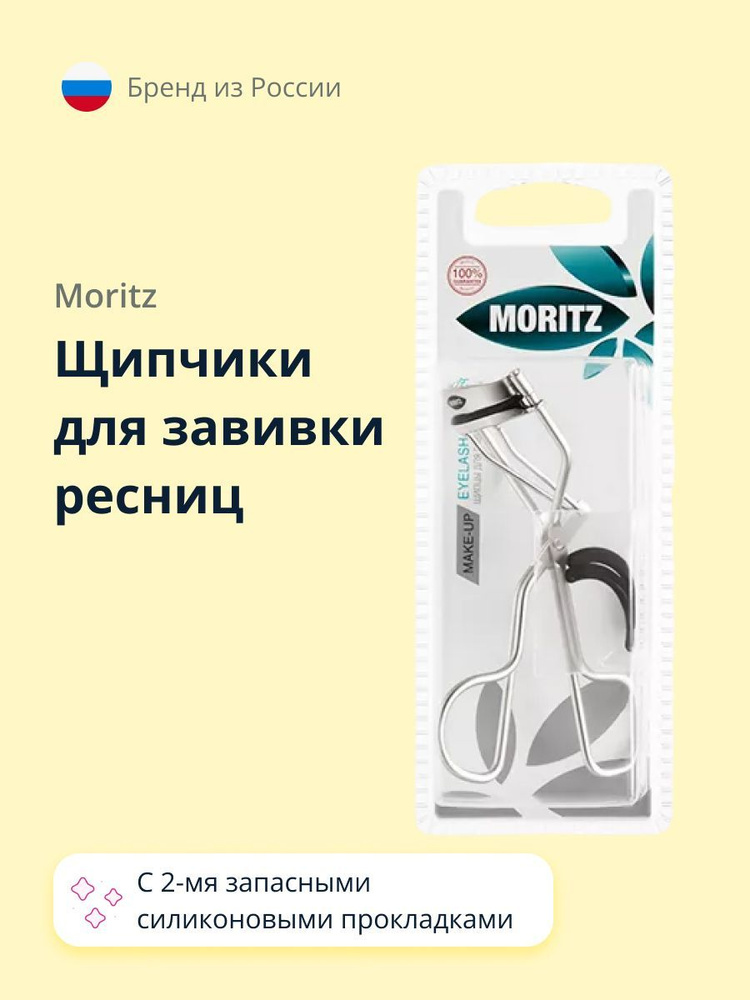 Щипчики для завивки ресниц MORITZ #1