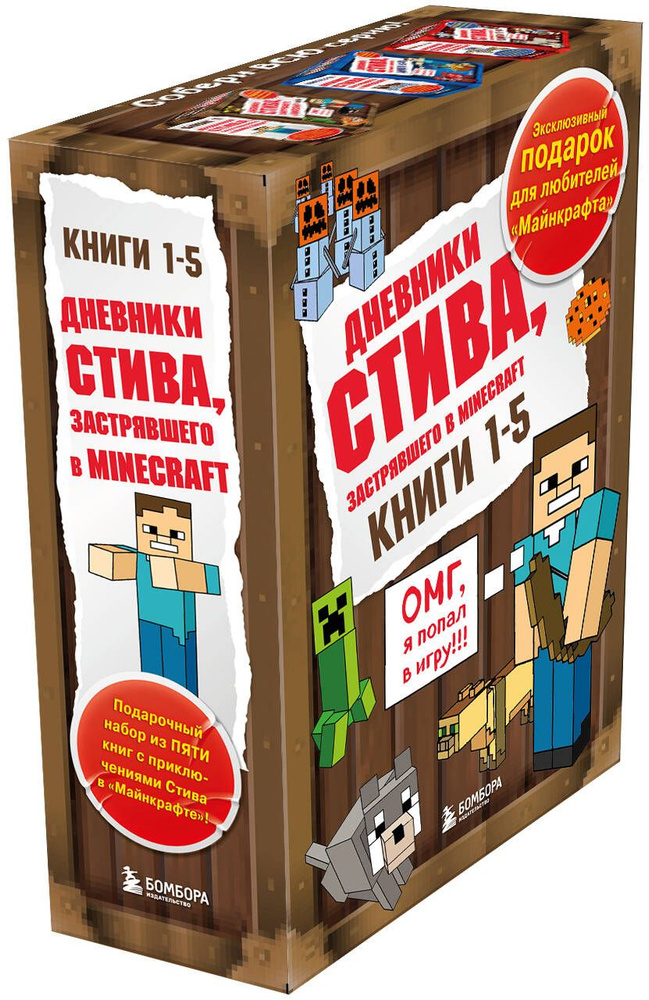 Дневник Стива. Подарочный комплект. Книги 1-5 #1