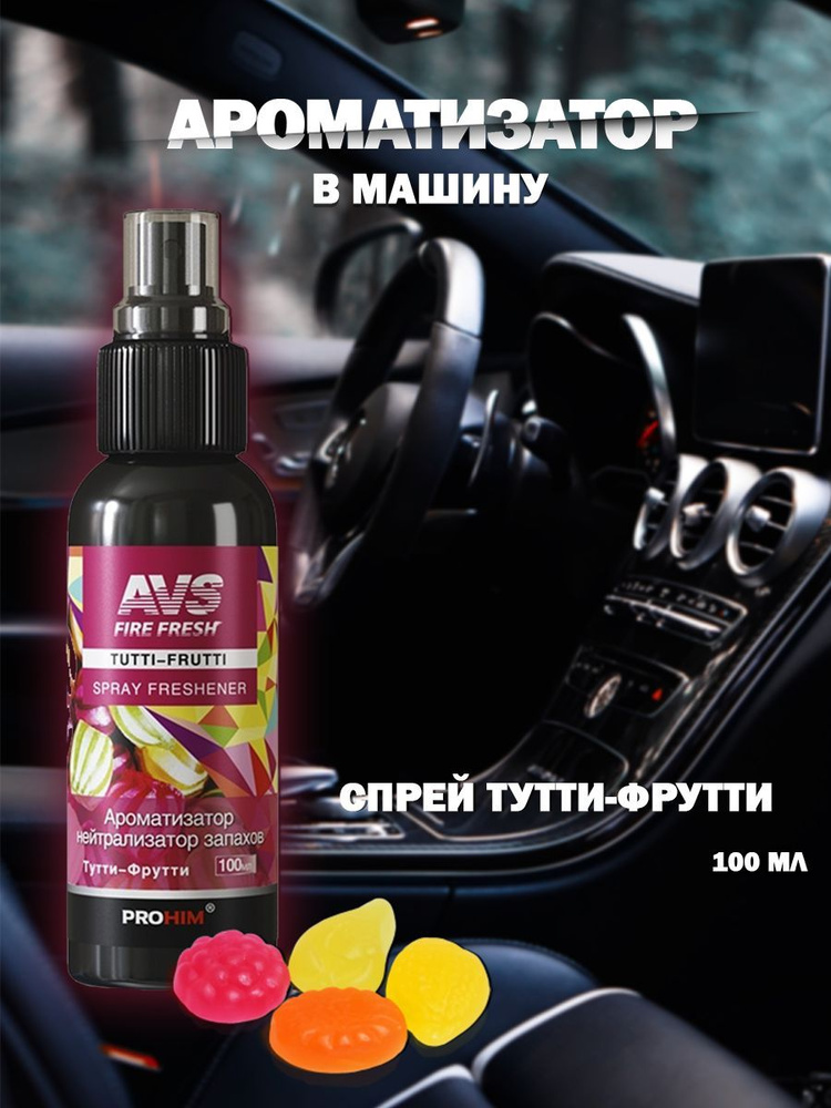 AVS Нейтрализатор запахов для автомобиля, Ваниль, 100 мл #1