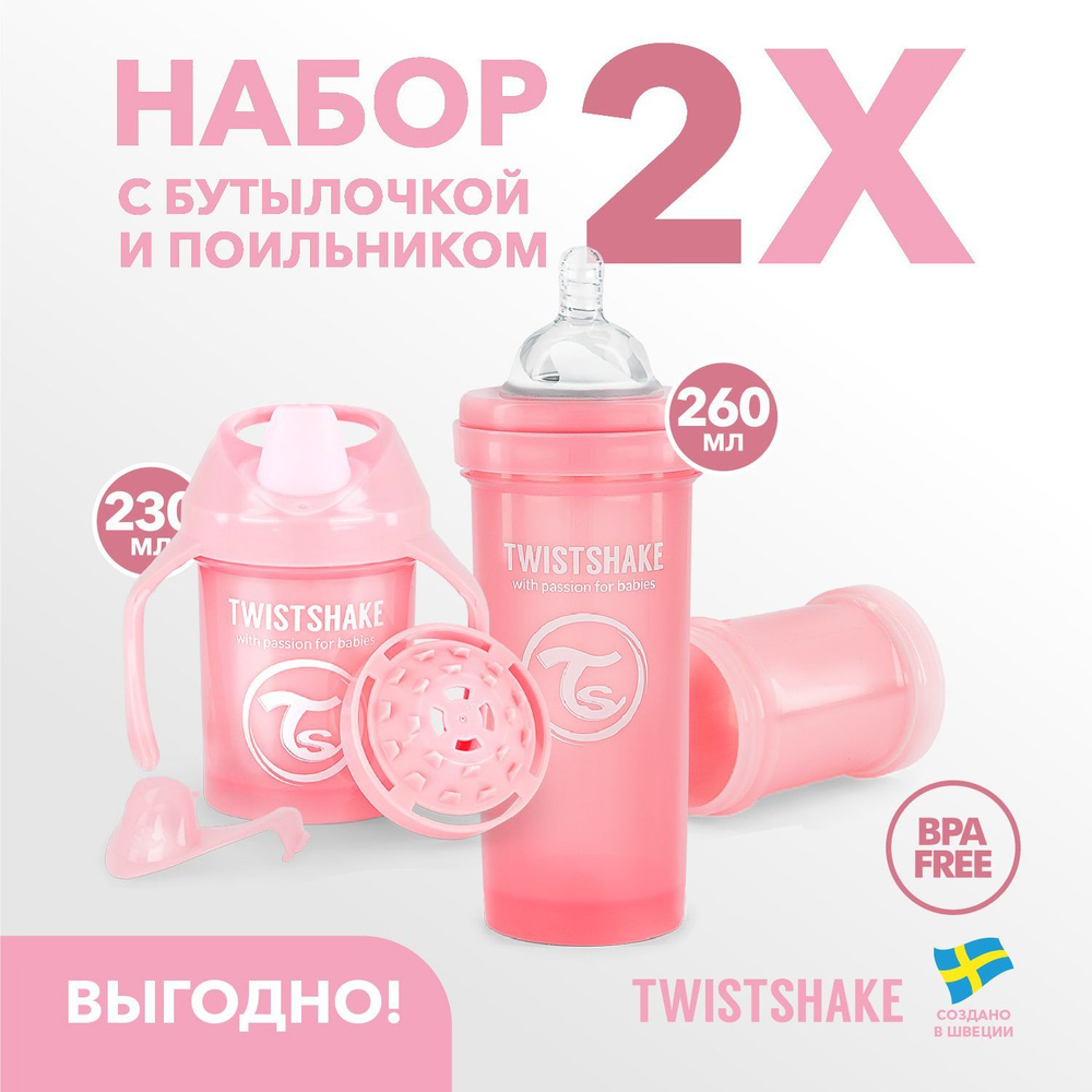 Набор Twistshake для детей с бутылочкой 260 мл и поильником Mini Cup 230 мл, 2 шт., пастельный розовый #1