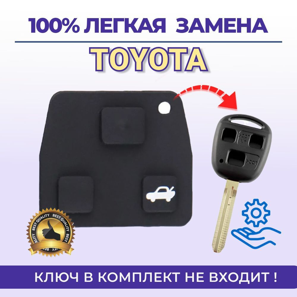 Ремонт ключа зажигания для Toyota или Lexus