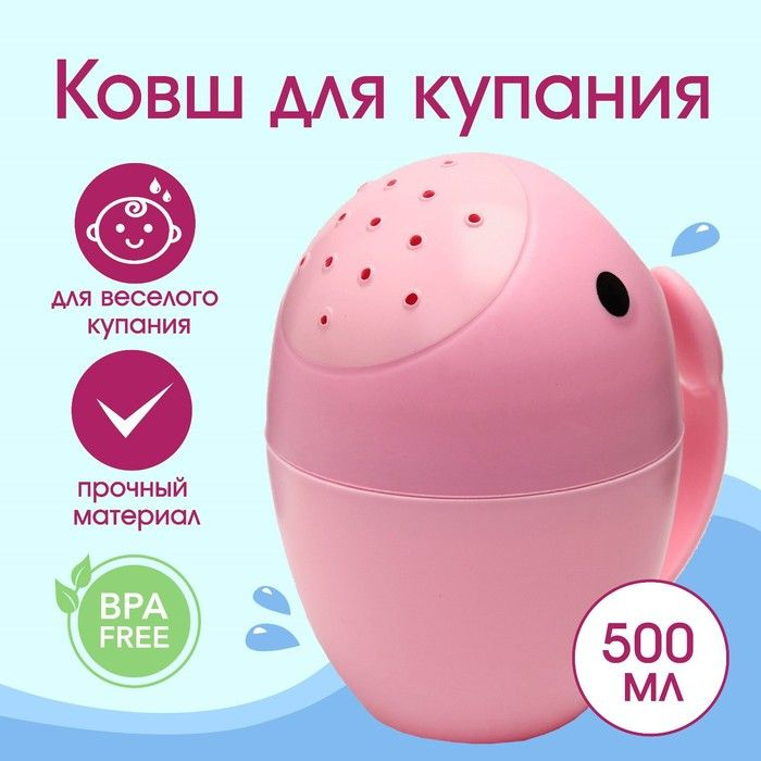 Ковш для купания и мытья головы, детский банный ковшик, хозяйственный "Кит", 400 мл., цвет розовый  #1