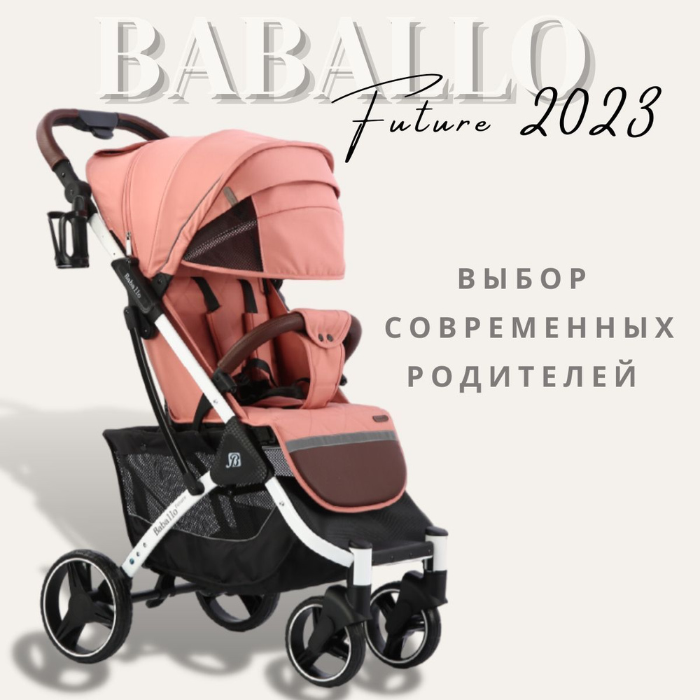 Детская прогулочная коляска Baballo future 2023, Бабало розовый на белой раме, механическая спинка, сумка-рюкзак #1