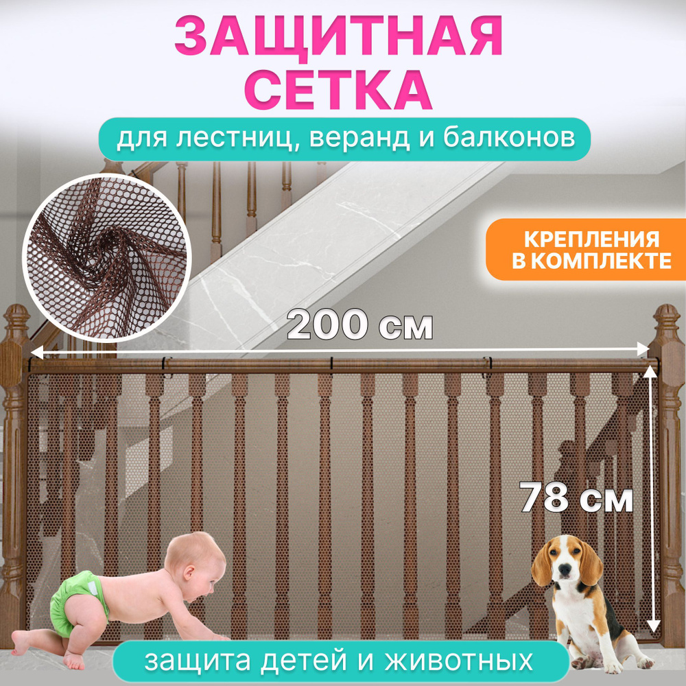 Защитный барьер детский на лестницу, балкон, веранду #1