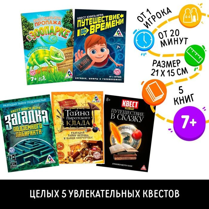 Микс книги-квесты ном.1, версия 1 #1