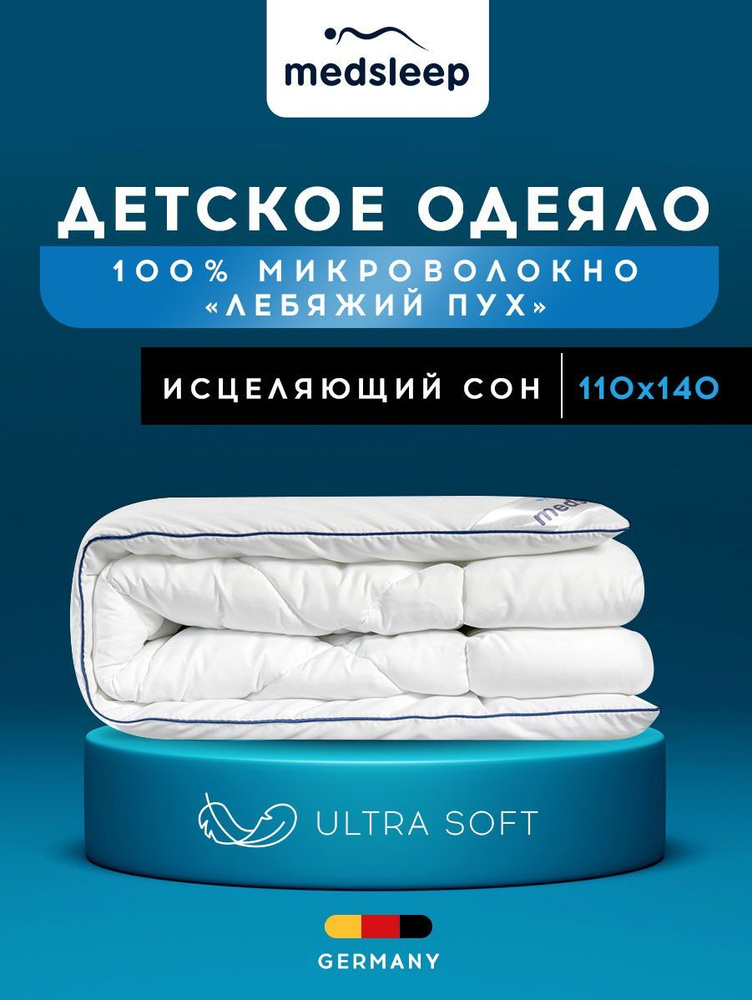 Medsleep Одеяло детское "SWAN PRINCESS" Всесезонное, с наполнителем Лебяжий пух 110x140 см, 1 - шт.  #1