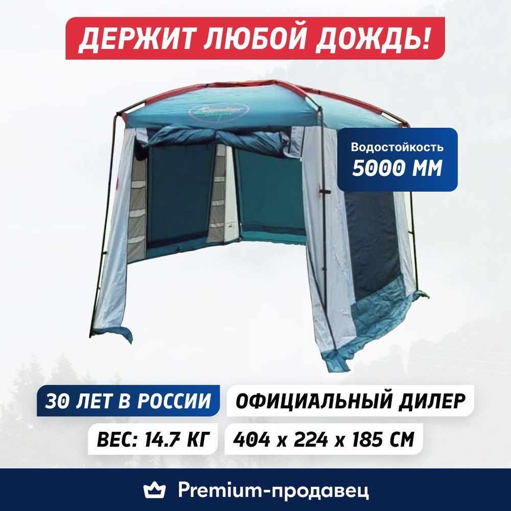 Шатер кемпинговый CANADIAN CAMPER Summer House Mini royal #1