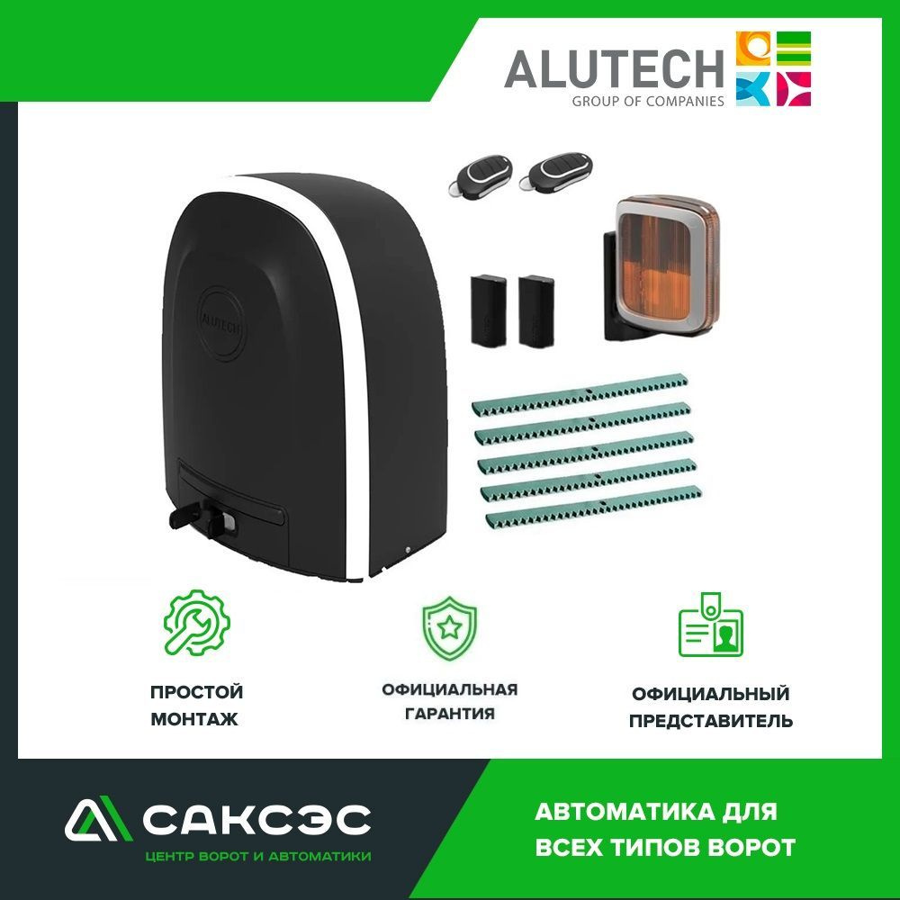 Alutech RTO-1000MKIT FULL полный комплект привода откатных ворот #1