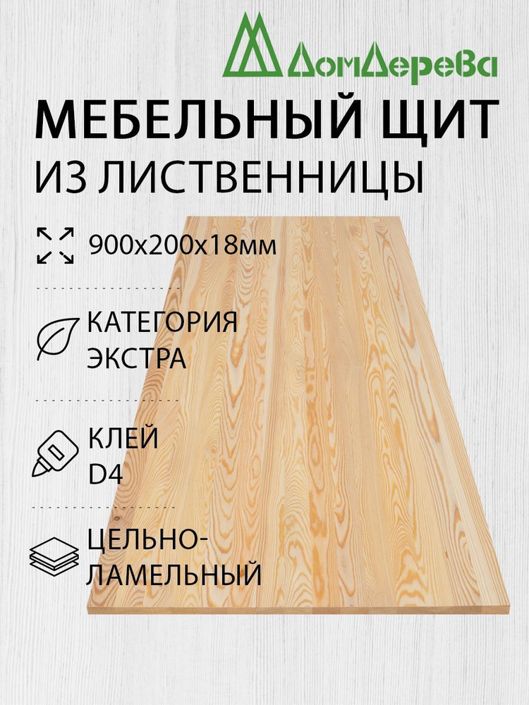 Мебельный щит Дом Дерева 900x200x18мм Лиственница Экстра Цельный  #1