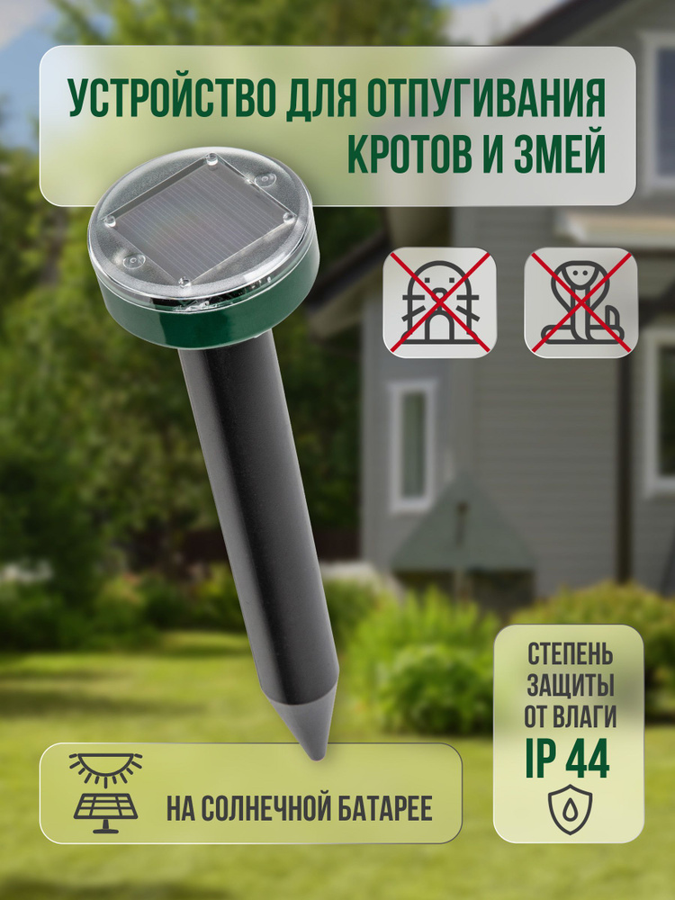 Устройство для отпугивания кротов и змей, на солнечной батарее.UNIEL, UDR-S20 SOL GREEN IP44. Зеленый. #1