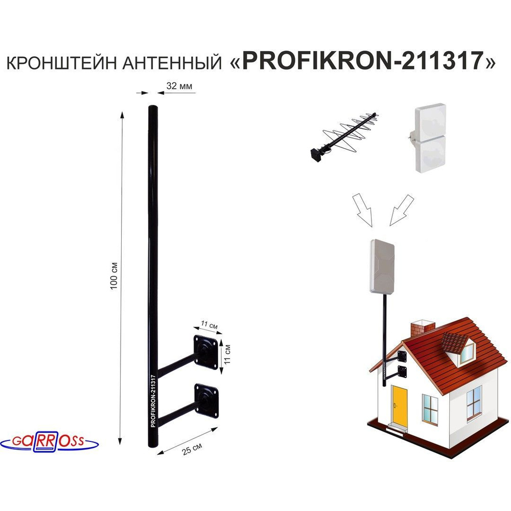 Кронштейн антенный сдвоенный высота 1 метр "PROFIKRON-211317" черный вылет 0,25м диаметр 32 мм  #1