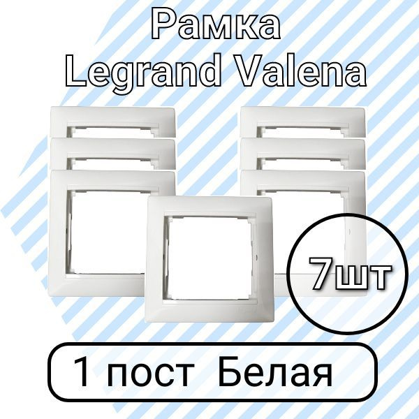 Рамка Legrand Valena Белая 1 пост 7шт #1