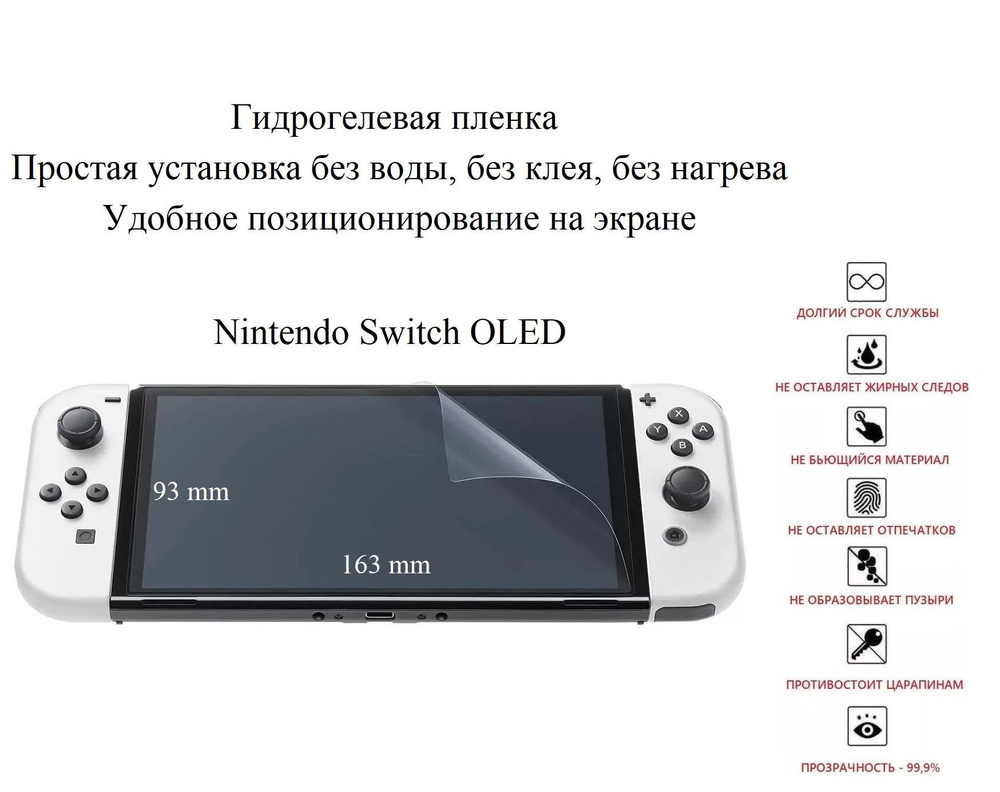 Матовая гидрогелевая плёнка на экран Nintendo Switch OLED #1