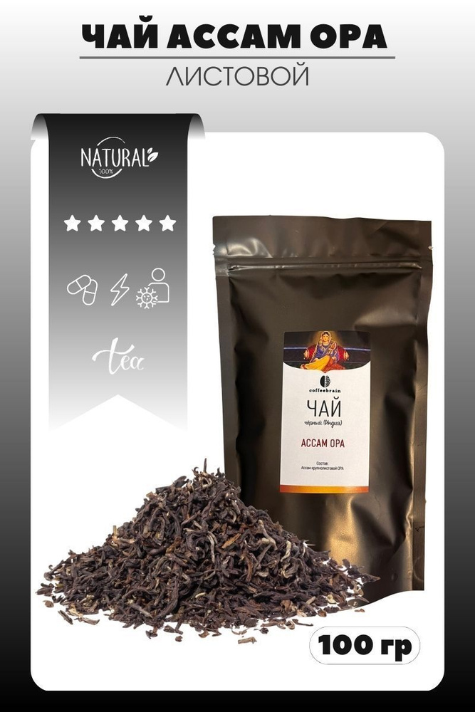 Натуральный Листовой Чай Ассам ОРА 100 гр. черный чай, чайный напиток, рассыпной, крупнолистовой  #1