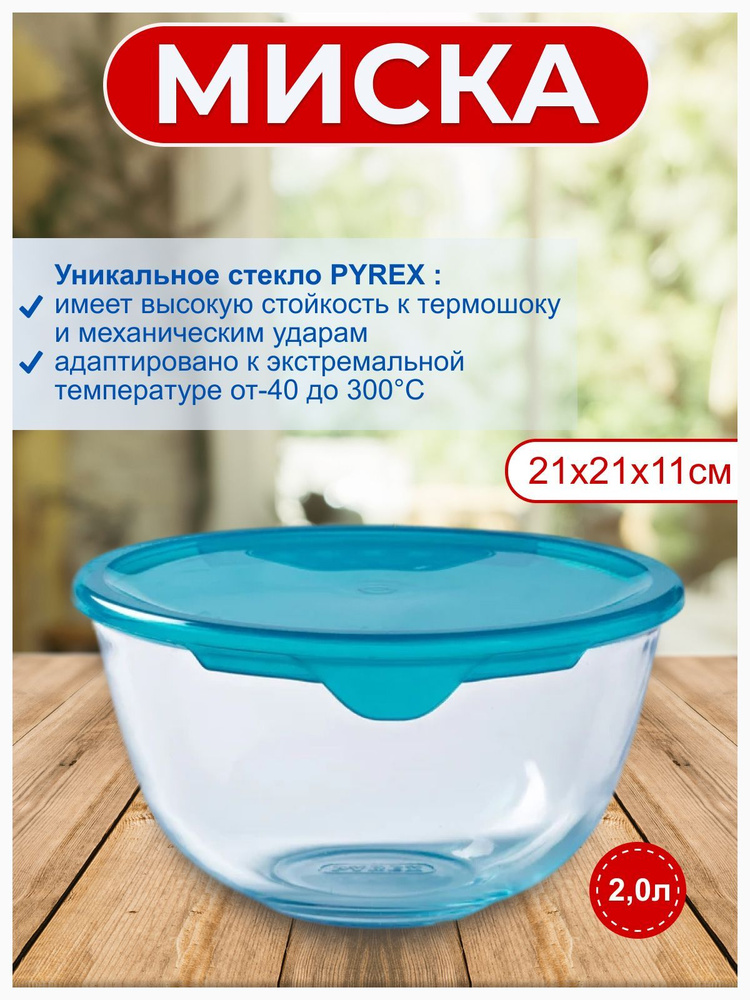 Pyrex Форма для запекания, Круглая, 21 см x 21 см #1