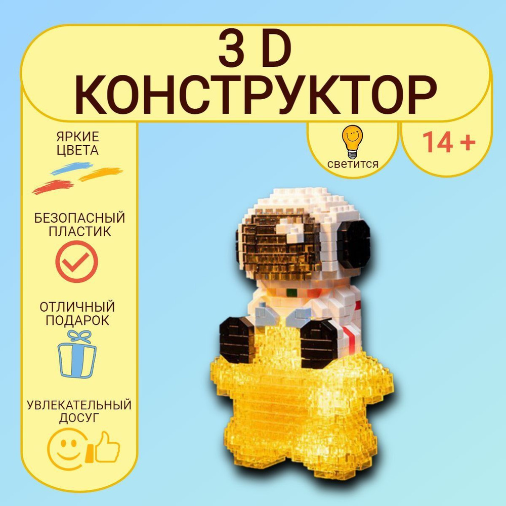 3D конструктор MOC BLOCK, "Космонавт", пластиковый, развивающий, мини - блоки, 3Д модель  #1
