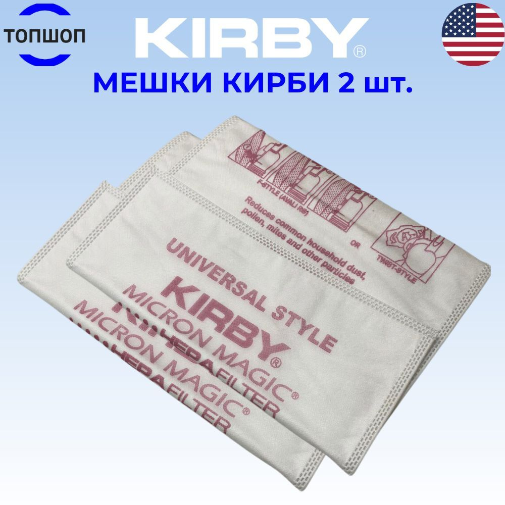 Мешки для пылесоса Кирби, Kirby Micron magic HEPA filter PLUS, 2 шт. #1