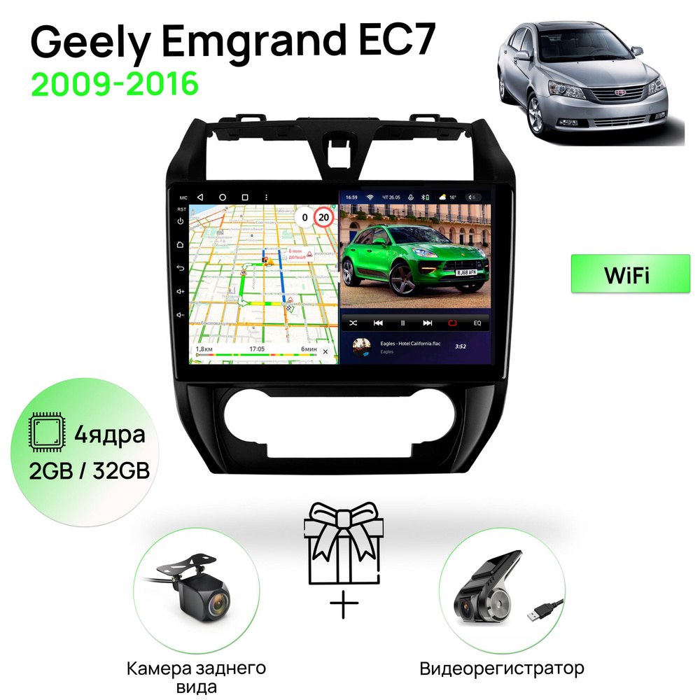 Магнитола для Geely Emgrand EC7 2009-2016, 4 ядерный процессор 2/32Гб  ANDROID 10, IPS экран 10 дюймов, Wifi, автомагнитола ДжилиШтатное место -  купить в интернет-магазине OZON с доставкой по России (817914244)