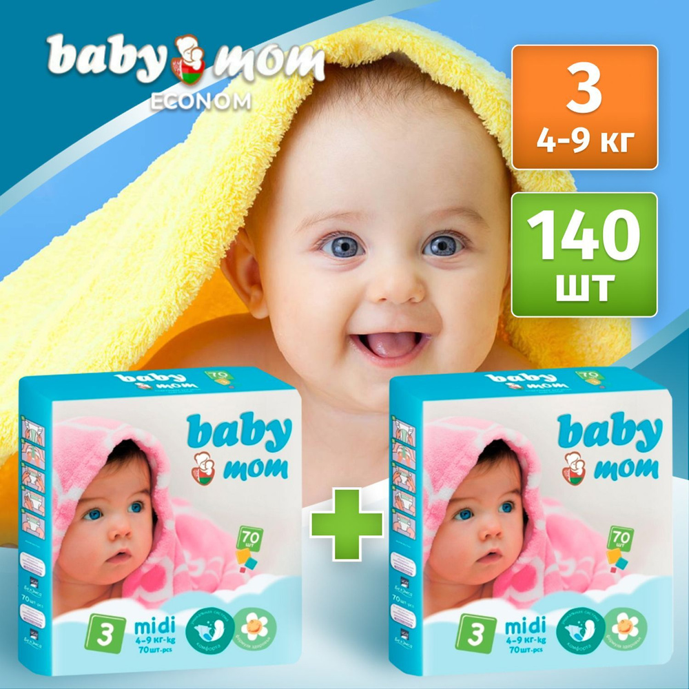 Подгузники детские Baby Mom Ecomon midi для малышей 4-9 кг, 3 размер maxi, 140 шт (2 упаковки по 70 шт), #1