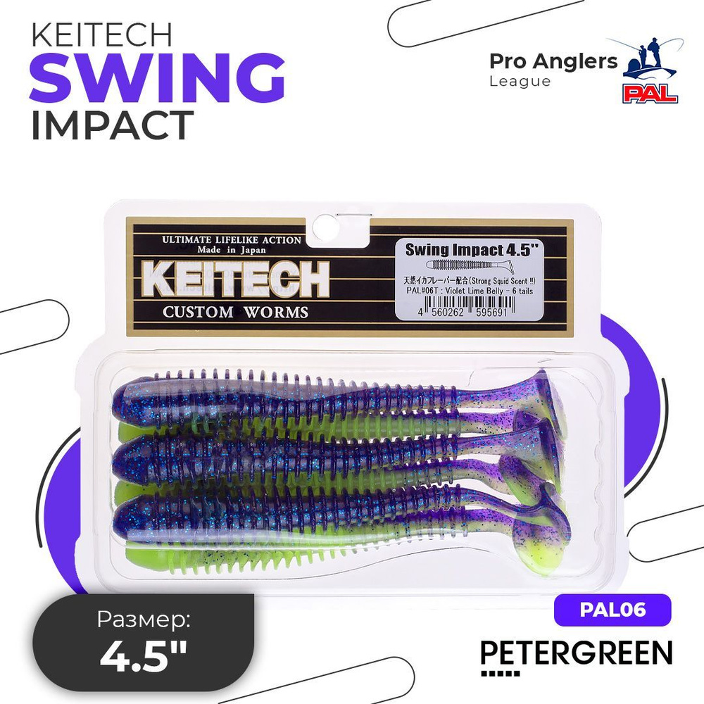 Приманка силиконовая Keitech Swing Impact 4.5" PAL #06 Violet Lime Belly 6 шт в упаковке  #1