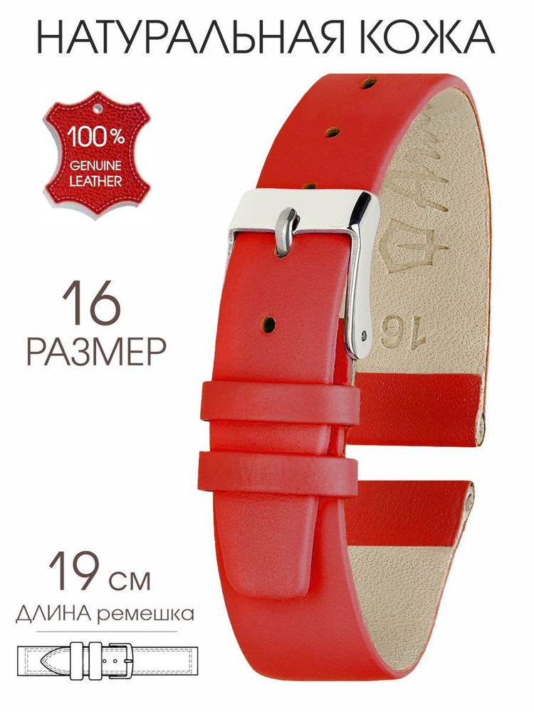 Браслет для часов мужской женский красный кожаный 16 мм / Браслет на часы, ремень ремешок кожаный для #1