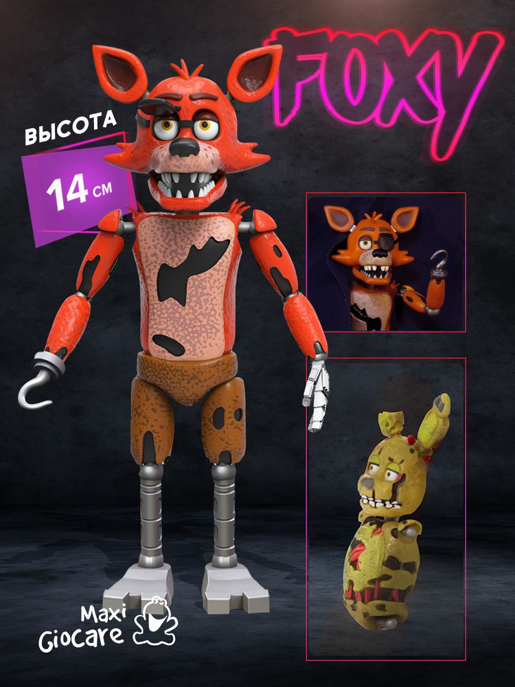 Коллекционная фигурка 5 ночей с Фредди/ФНАФ - купить с доставкой по ...