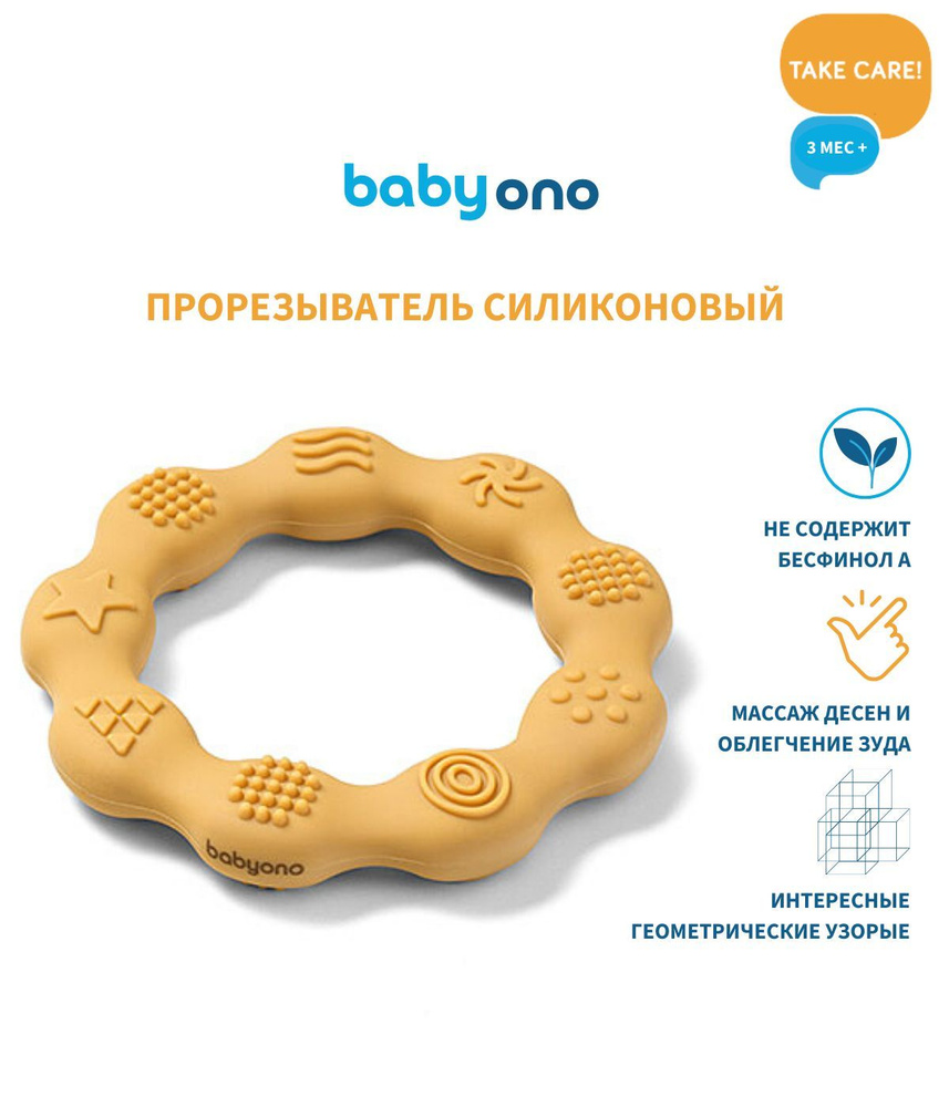 Прорезыватель силиконовый - купить с доставкой по выгодным ценам в ...