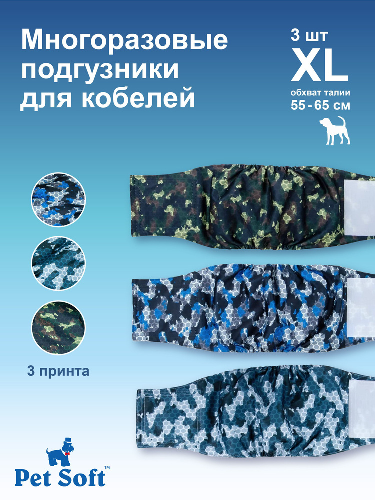 Подгузники для животных многоразовые пояс для кобелей размер XL 3 штуки  #1