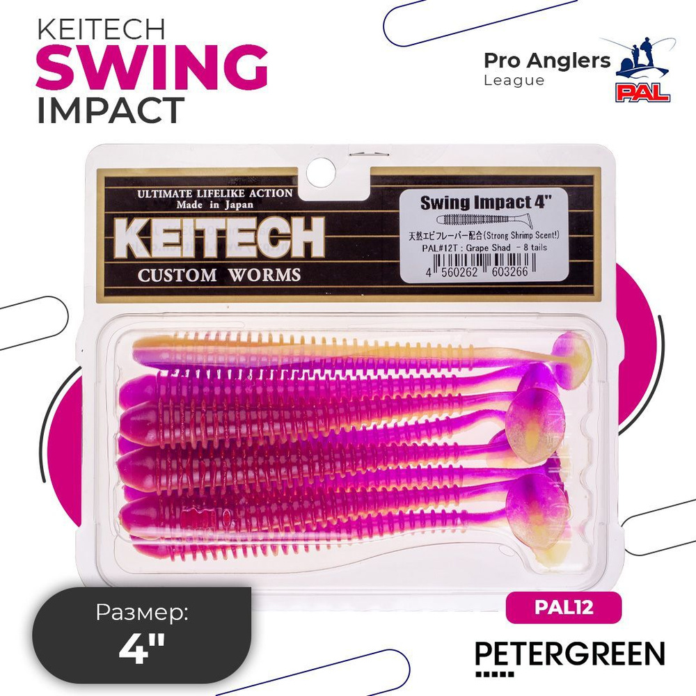 Приманка силиконовая Keitech Swing Impact 4" PAL #12 Grape Shad #1