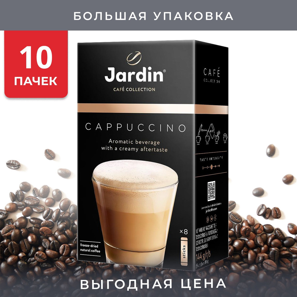 Упаковка из 10 пачек Кофе растворимый Jardin Cappuccino (18г х 8)(80 пакетиков)  #1