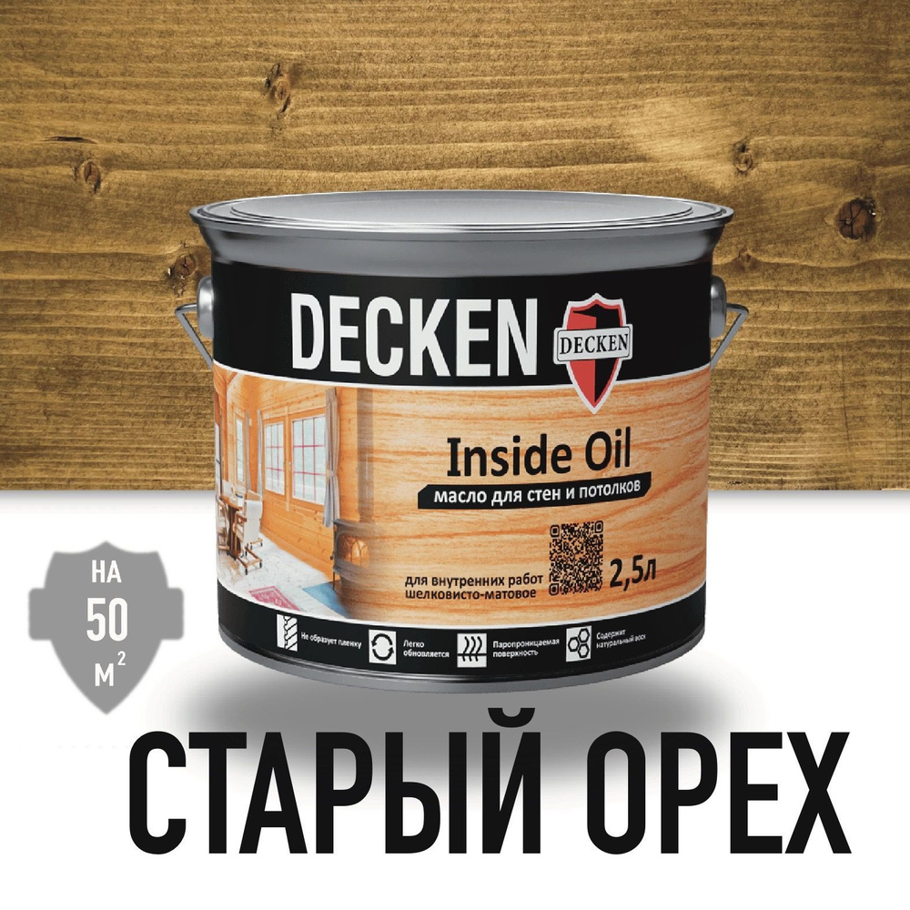 Масло для дерева, DECKEN, Inside Oil, для стен и потолков, 2.5 л.,Старый орех  #1