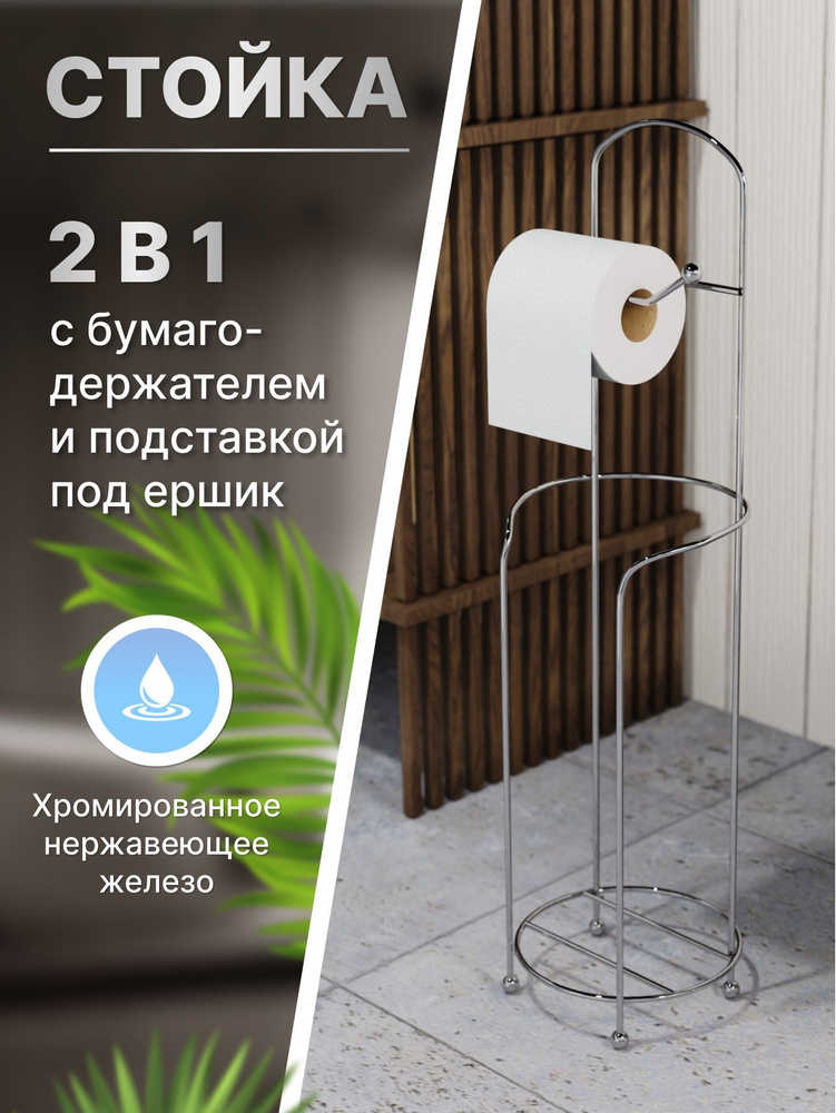 Стойка многофункциональная Fora WC FOR-CT068, серебристый, 65 см  #1